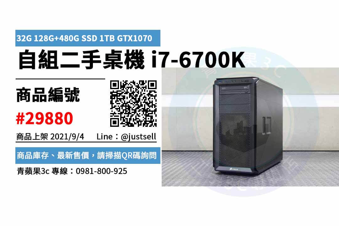 【台中市】精選商品 自組桌機 i7-6700K 32G 128G+480G SSD 1TB GTX1070 二手桌機 | 青蘋果3c