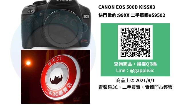 【台南市】精選商品 CANON EOS 500D KISSX3 二手單眼 | 青蘋果3c