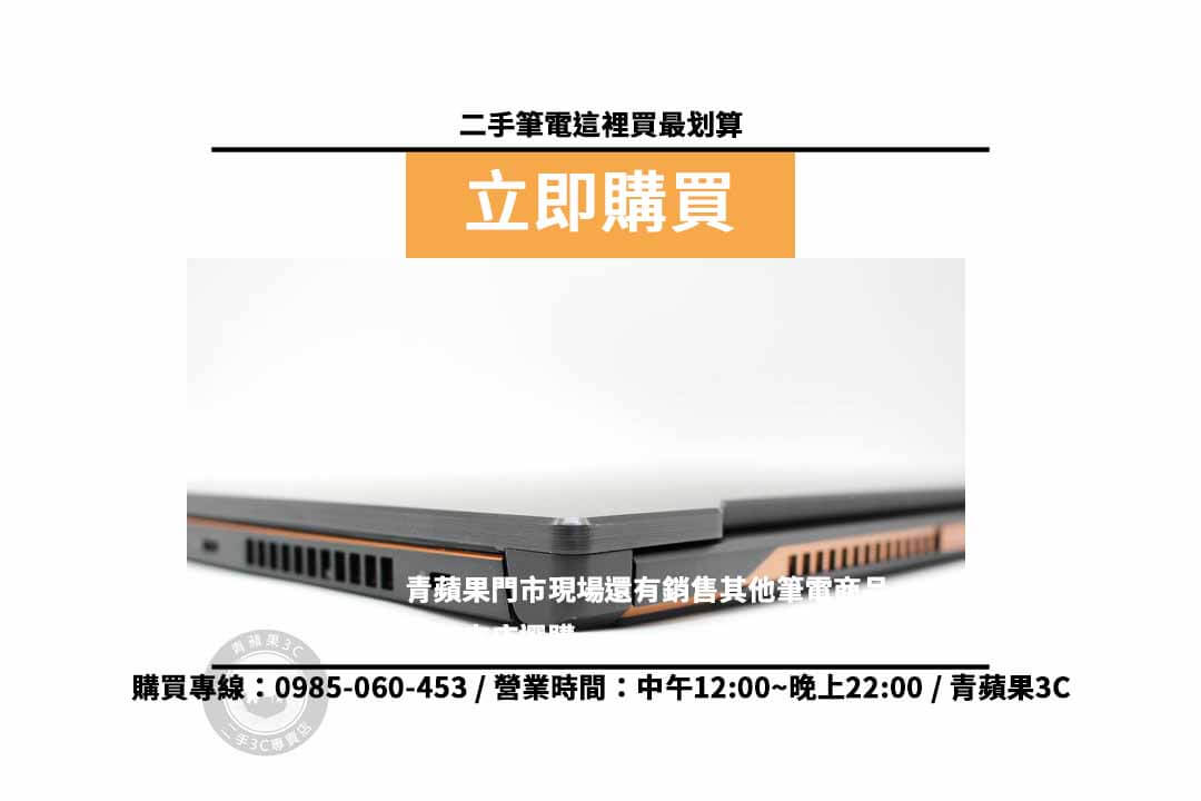 asus gx701二手 現貨,高雄買電競筆電 - 第4張圖 買電競筆電