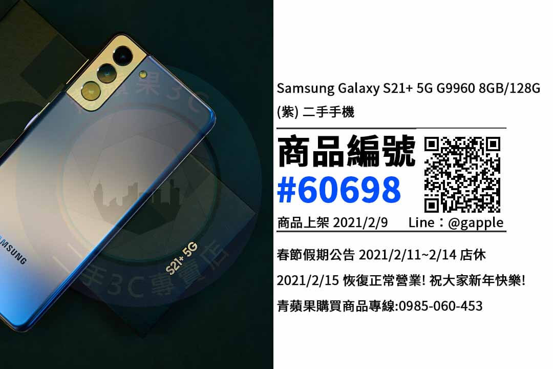 購買Galaxy S21
