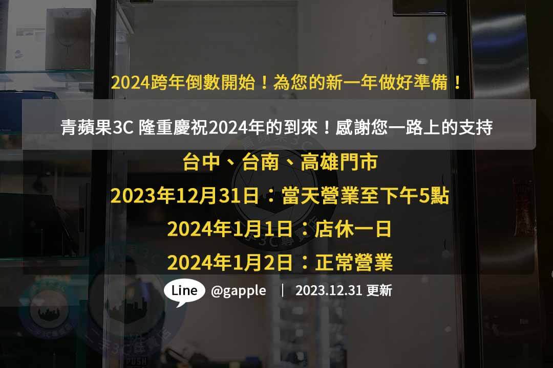 跨年夜,跨年活動2024,2024跨年高雄,2024跨年台南,2024跨年台中,台灣跨年2024,跨年煙火2024