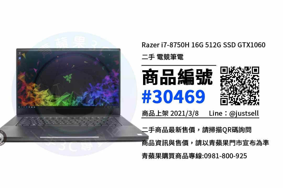 【台中賣筆電】Blade BLADE 15 二手雷蛇筆電買賣 | 青蘋果3c