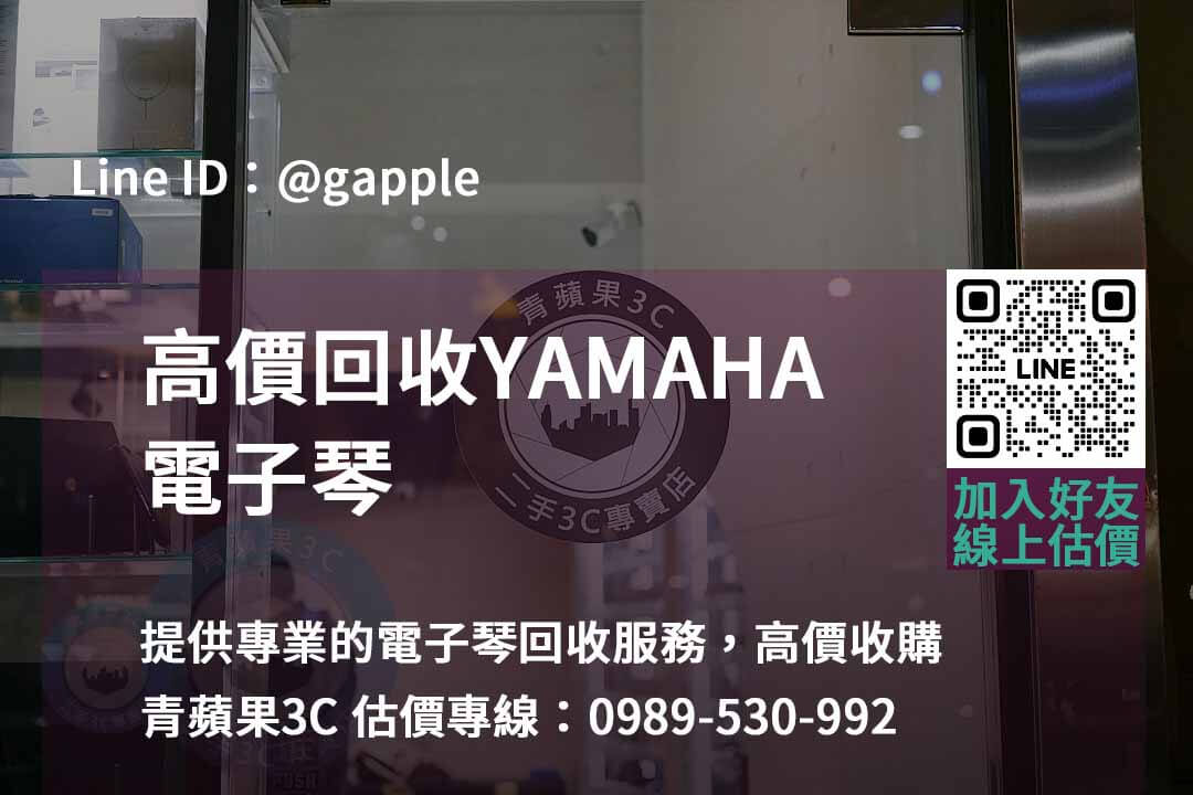 收購電子琴：打造音樂之旅的第一步