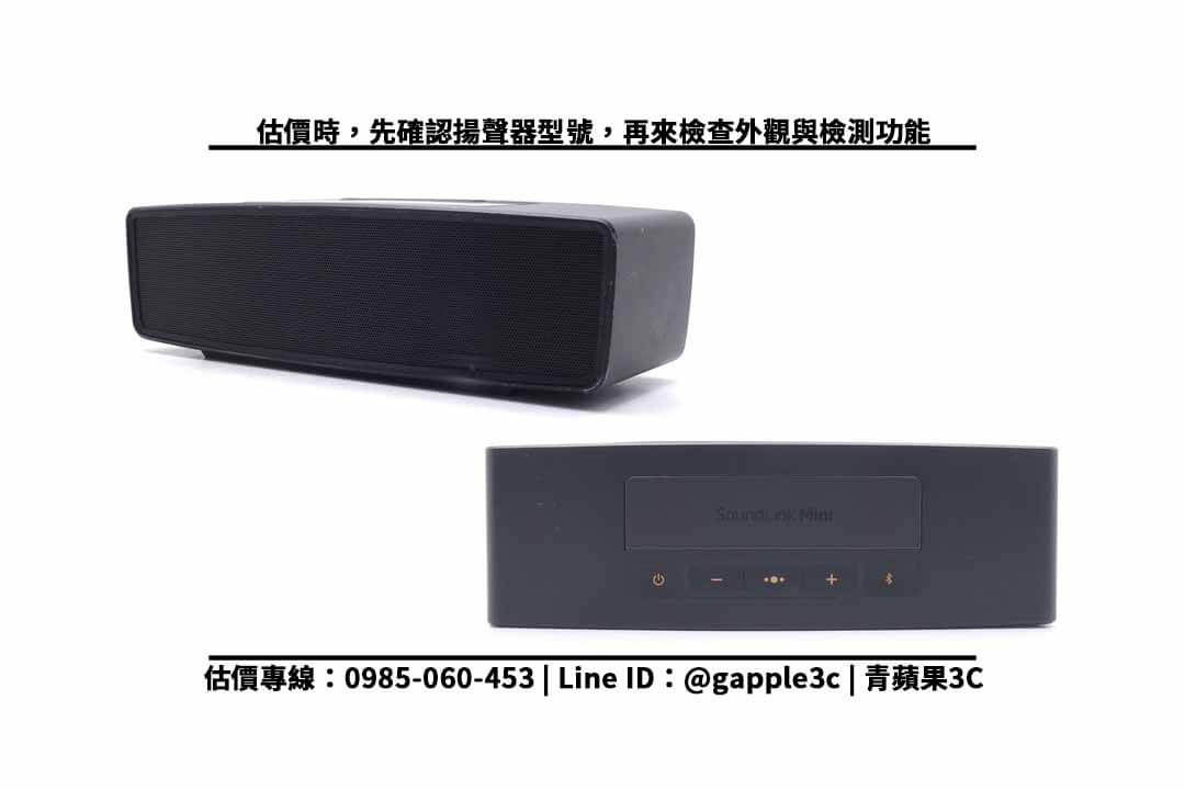 【二手音響回收】Bose SoundLink Mini 揚聲器 II 回收價多少?喇叭收購重點 - 第2張圖 音響收購
