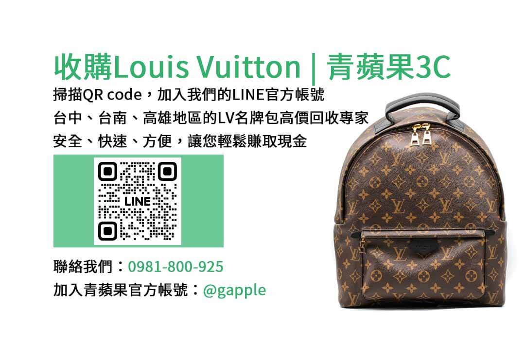 高價收購名牌包,台中名牌包收購,台南現金回收Louis Vuitton名牌包,高雄高價收購名牌包,青蘋果3C現金回收名牌包