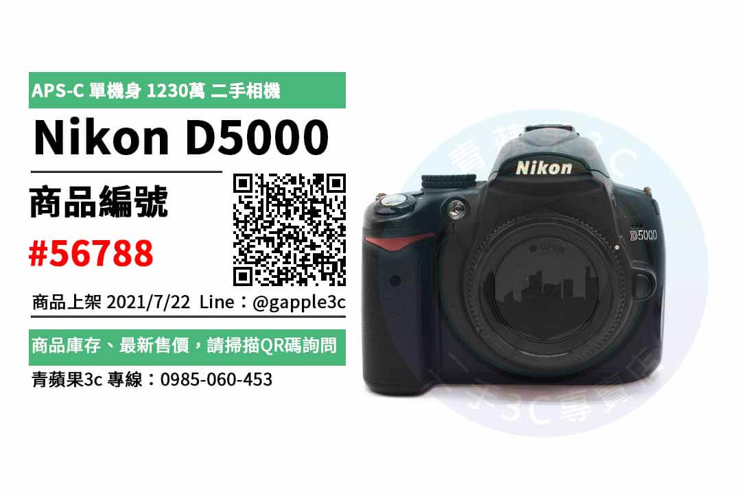 高雄Nikon D5000