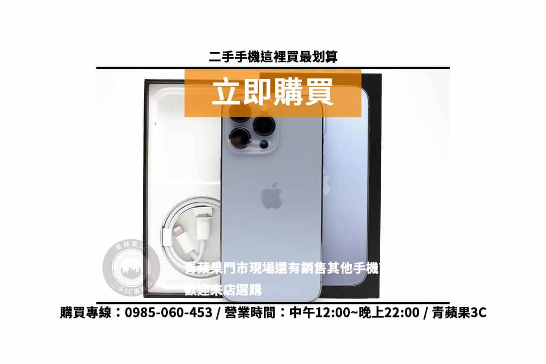 高雄iphone 13 Pro現貨