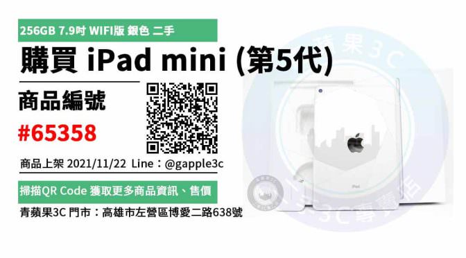 【高雄二手平板】平板 iPad mini (第5代) Apple平板 交易市集