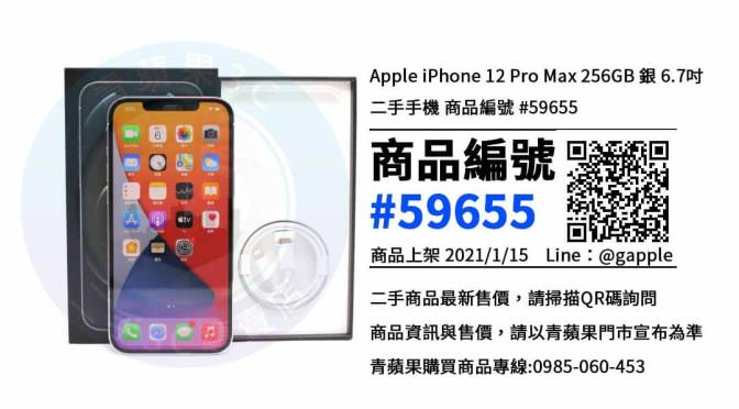 iPhone 12 Pro Max二手-手機二手價查詢 | 青蘋果3C