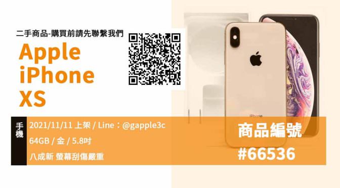 【高雄二手手機買賣】Apple iPhone XS 64G 金色 5.8吋 二手手機買賣 店面預約安心交易