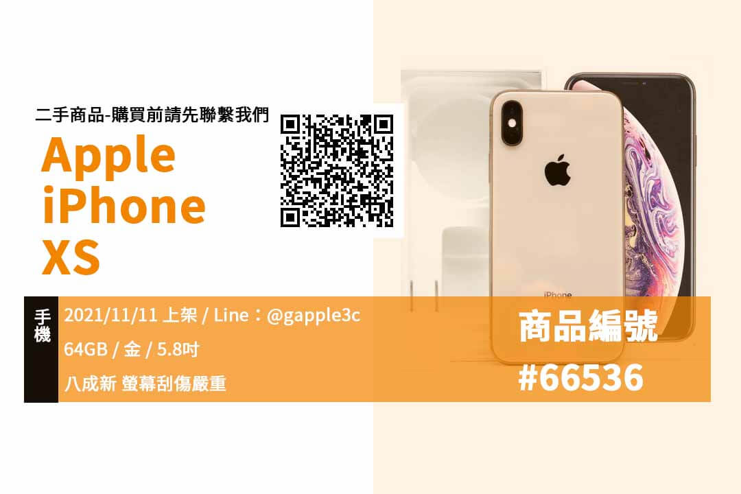 【高雄二手手機買賣】Apple iPhone XS 64G 金色 5.8吋 二手手機買賣 店面預約安心交易