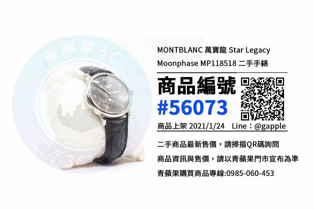 萬寶龍二手錶 | 優惠價格,欲購從速 | 高雄賣經典名錶 青蘋果3C - 第1張圖 高雄二手手錶
