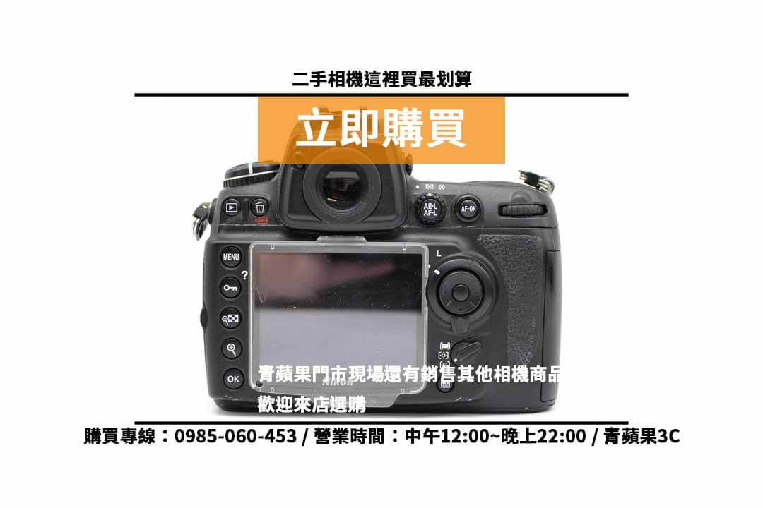 Nikon D700 二手 現貨,高雄買相機 - 第3張圖 高雄二手相機店