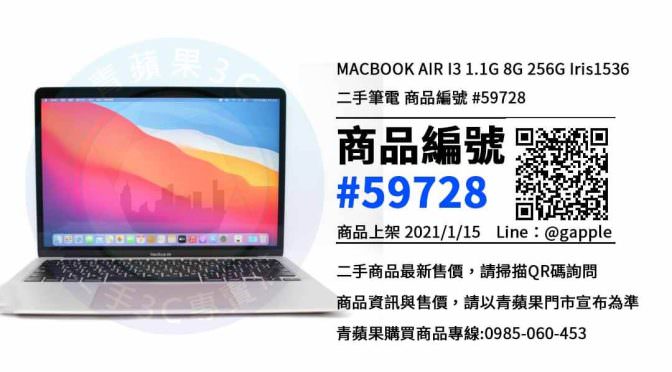 Macbook Air二手-哪裡買筆記型電腦最划算 | 青蘋果3C