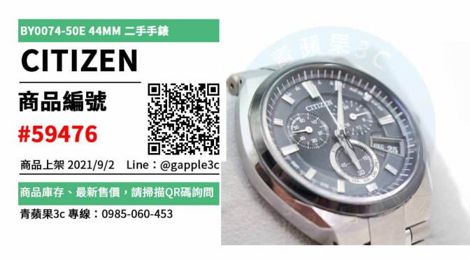 【高雄市】精選商品 CITIZEN BY0074-50E 44MM 電波錶 光動能 鈦金屬錶殼錶帶 二手手錶 | 青蘋果3c