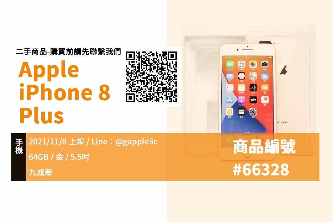【高雄便宜手機空機】Apple iPhone 8 Plus 64GB 二手手機買賣 店面預約安心交易
