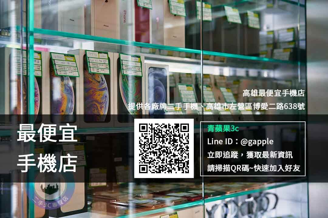 【高雄手機店】換新機看這裡,多款熱門高CP值推薦手機選購,盤商都會驚訝的手機量 - 第1張圖 高雄最便宜手機店