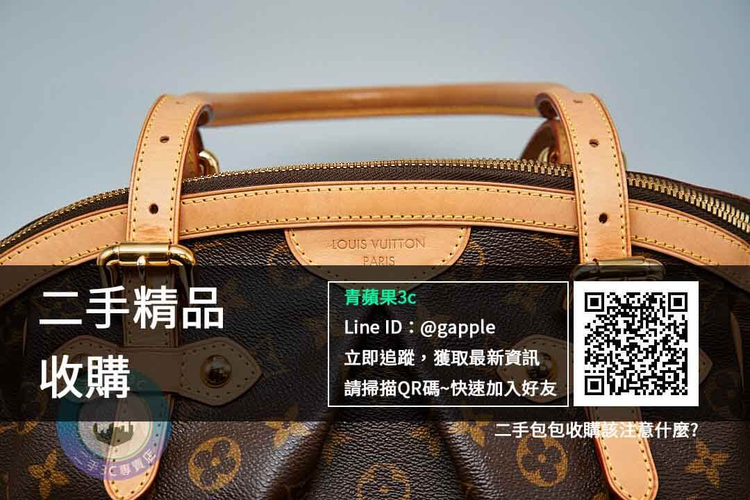 【高雄市】大量精品收購 精品名牌包高價收購 專業女鑑定師就在 | 左營區博愛二路638號青蘋果3c