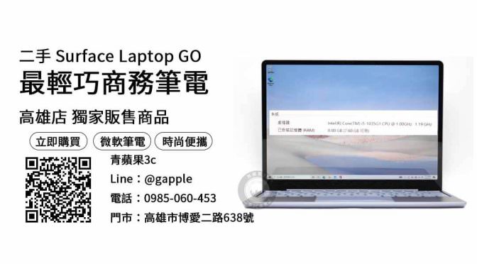 高雄買 surface laptop go
