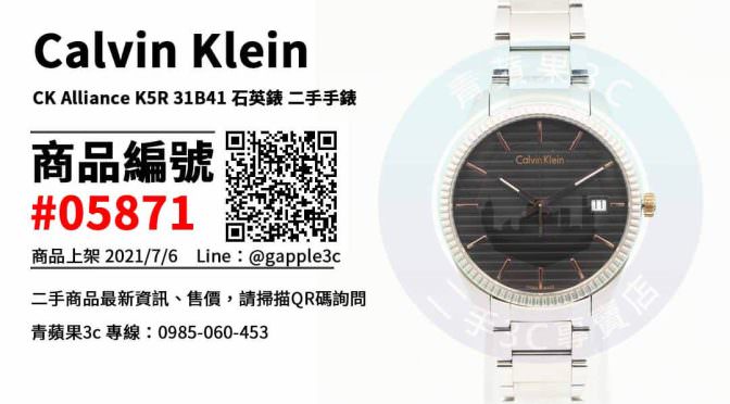 【高雄市】高雄買CK手錶 0985-060-453 | Calvin Klein CK Alliance K5R 31B41 石英錶 二手手錶 | 青蘋果