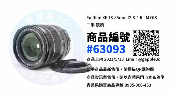 Fujifilm XF 18-55mm鏡頭高雄哪裡買? | 富士相機變焦鏡頭 | 推薦青蘋果3c