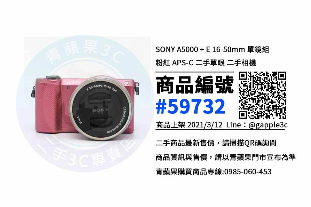 【高雄買sony數位相機】Sony A5000二手相機買賣 | 青蘋果3c - 第1張圖 高雄買SONY數位相機