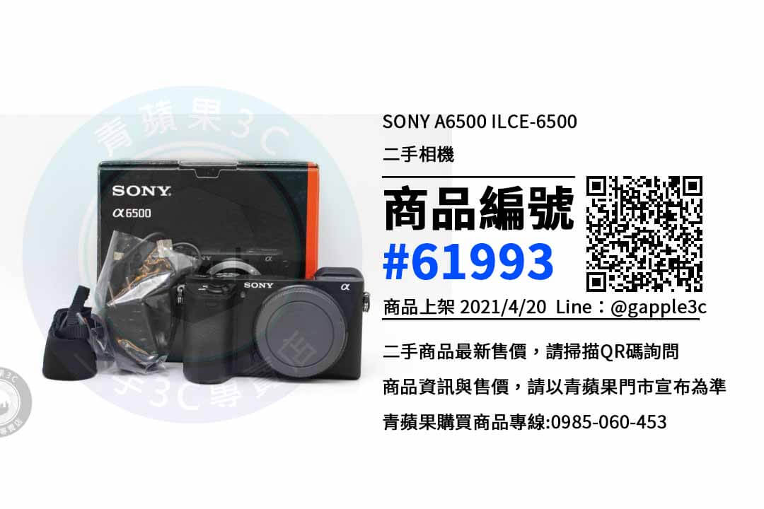 高雄買a6500