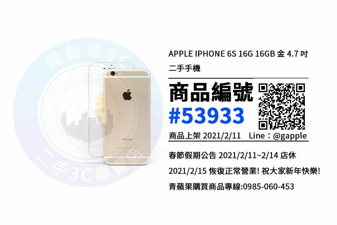 【青蘋果3C 高雄店】 | 二手iPhone 6S 買賣,高雄買iPhone 6S,蘋果手機哪裡買最划算 - 第1張圖 高雄買iPhone 6S