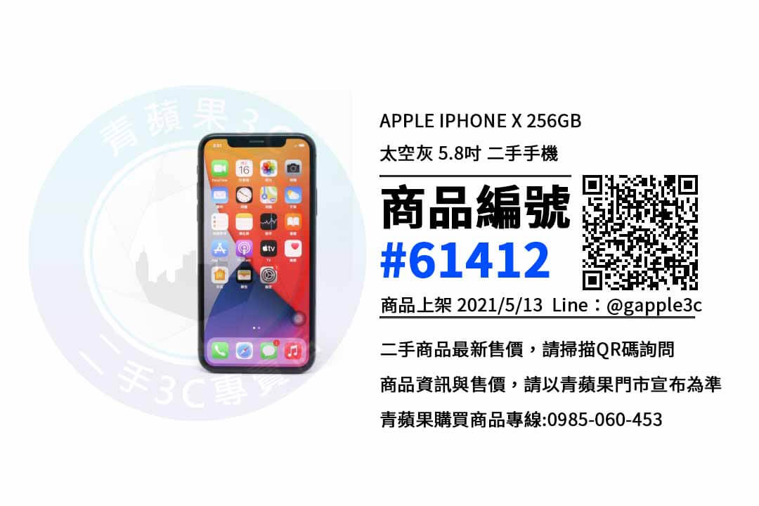 iphone X 256G現貨高雄哪裡買? 可以在青蘋果3c線上拍賣或是在門市購買 - 第1張圖 高雄買iphone x 256G