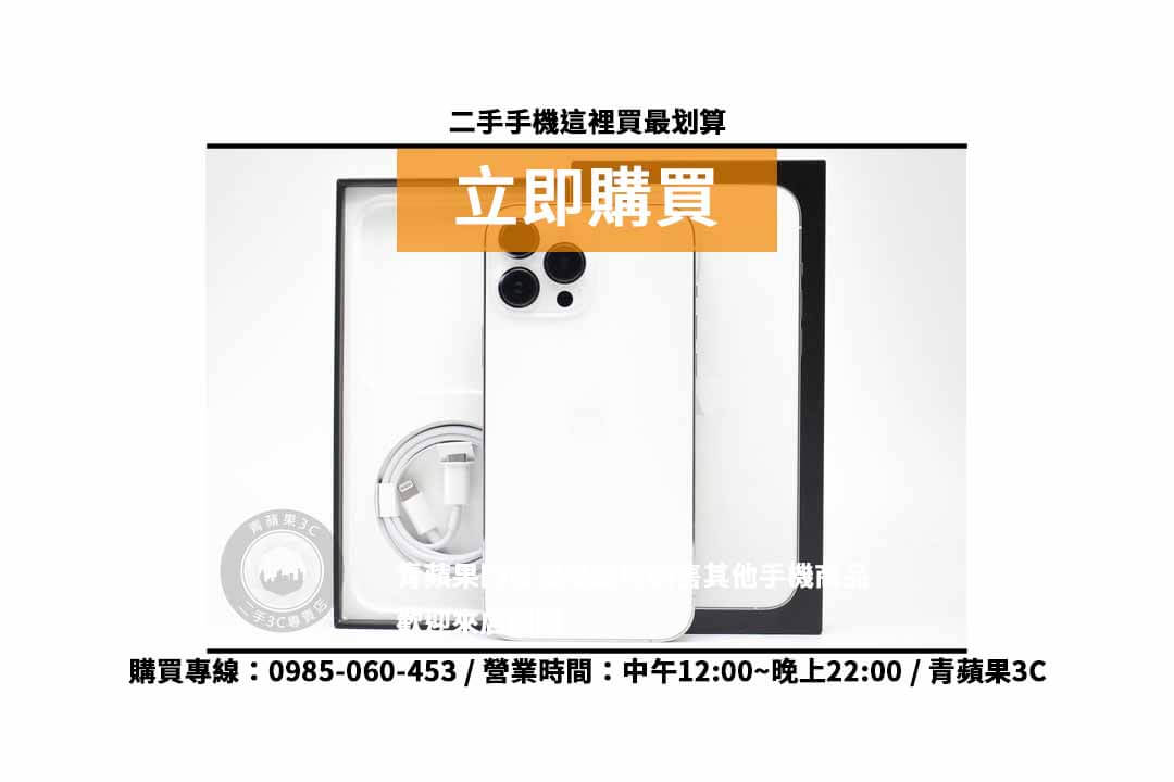 iPhone 13 Pro Max 128G二手 現貨,高雄買iphone推薦 - 第4張圖 高雄買iphone推薦