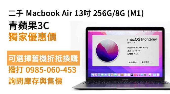 Apple MacBook Air M1 8G/256G 灰色 13吋筆電 二手 現貨，高雄買macbook