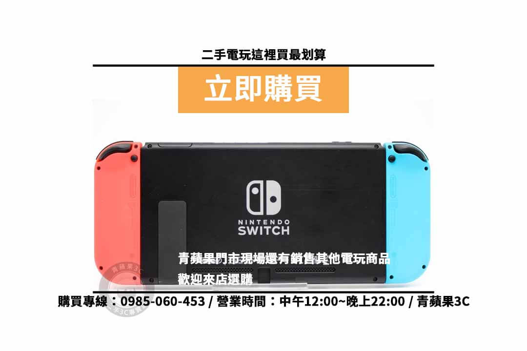 高雄買switch