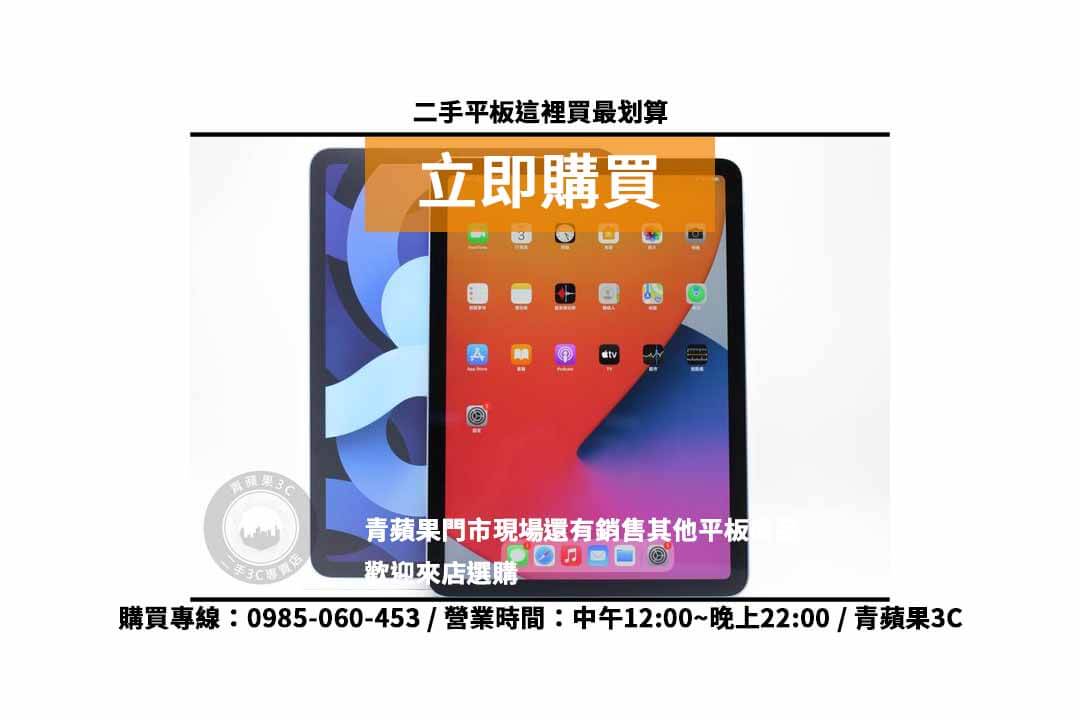 ipad air 4二手 10.9吋/WiFi/64GB 平板現貨,高雄買平板 - 第2張圖 高雄買平板