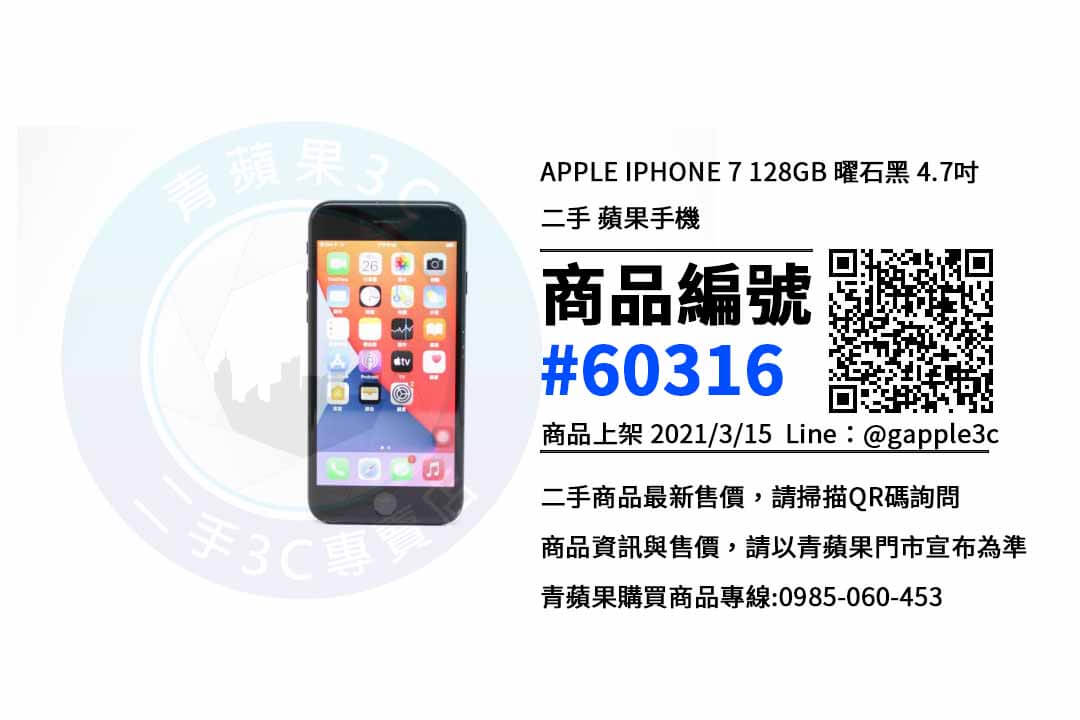 【高雄市】Apple iPhone 7 系列手機哪裡買最便宜? 推薦青蘋果3c - 第1張圖 高雄買手機 便宜