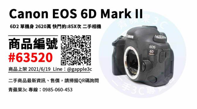【高雄市】高雄買相機推薦 0985-060-453 | Canon EOS 6D Mark II 6D2 二手相機 | 青蘋果3c