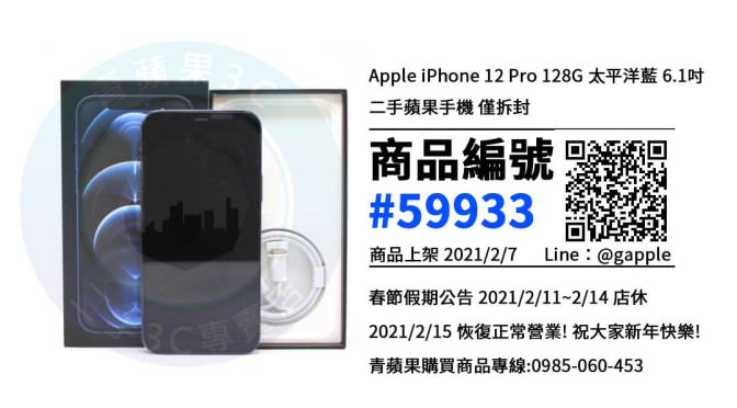 【青蘋果3C 高雄店】 | 二手iPhone 12 Pro手機買賣、高雄買空機，這樣選購手機是最划算的