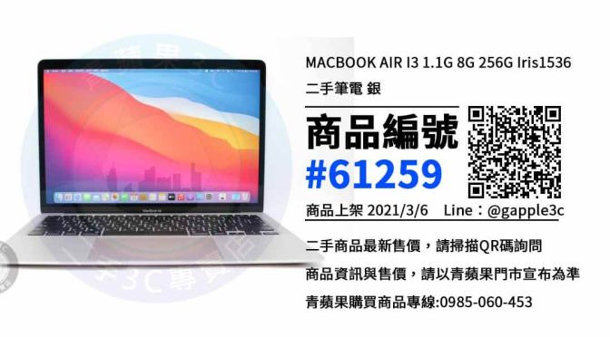 【高雄買筆電】二手Macbook Air 筆電買賣 | 青蘋果3c
