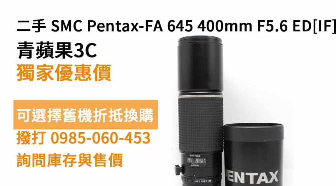 SMC Pentax-FA 645 400mm F5.6 ED [IF]二手 價格查詢，高雄買鏡頭