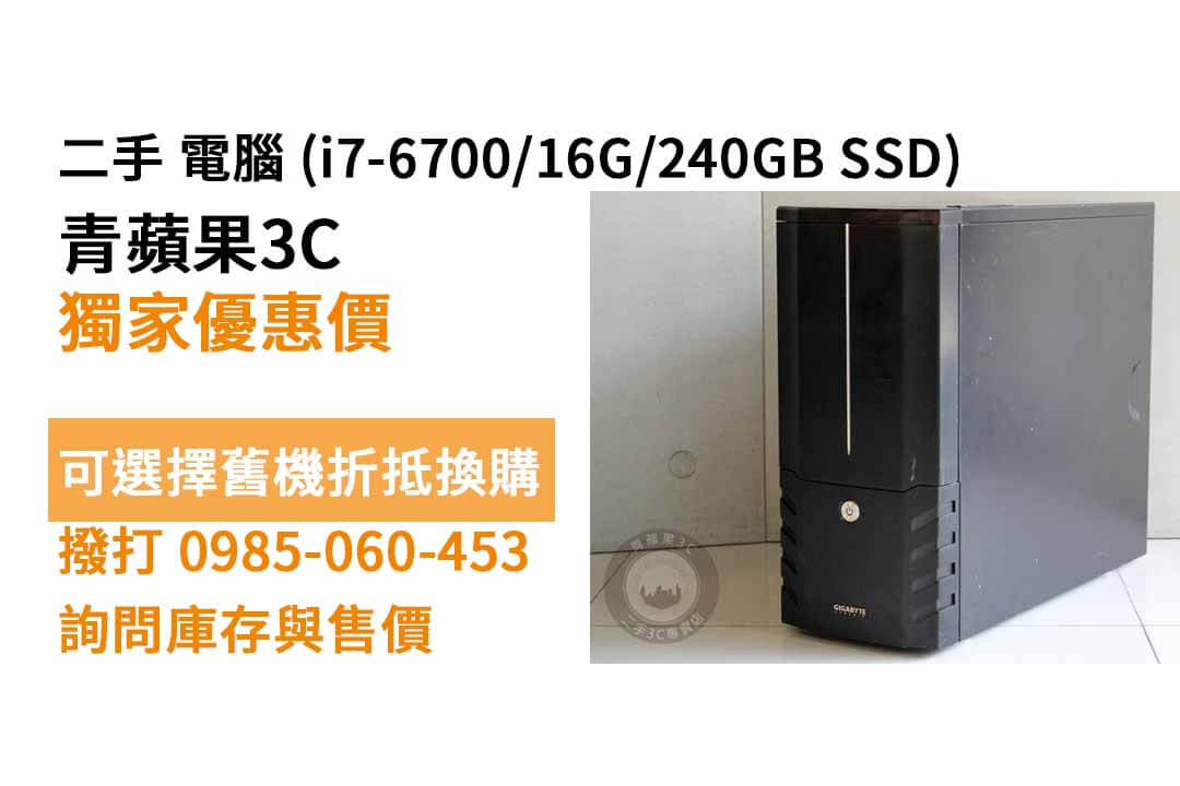 二手電腦推薦 (i7-6700/16G/240GB/GTX960) 現貨,高雄買電腦推薦 - 第1張圖 高雄買電腦
