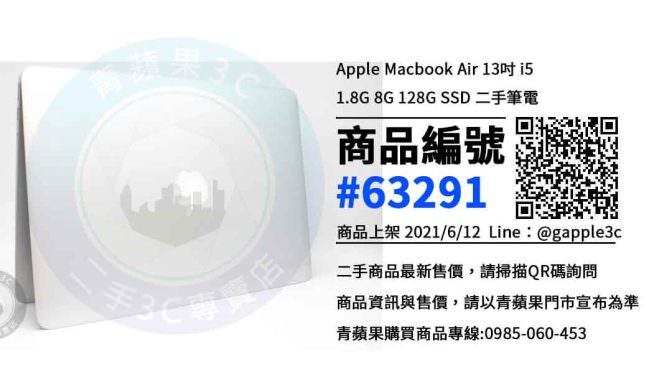 【高雄市】高雄買電腦推薦 0985-060-453 | Apple Macbook Air 13吋 i5 1.8G 8G 128G SSD | 青蘋果3c