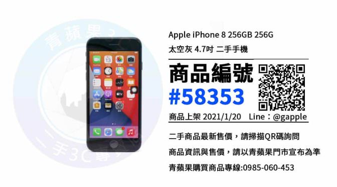 iPhone 8 二手 | 優惠價格，欲購從速 | 高雄賣中古手機 青蘋果3C