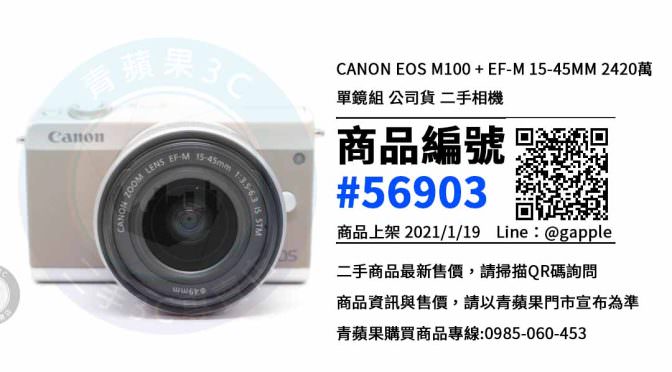 canon eos m100二手 | 超值優惠中 | 高雄賣相機 青蘋果3C