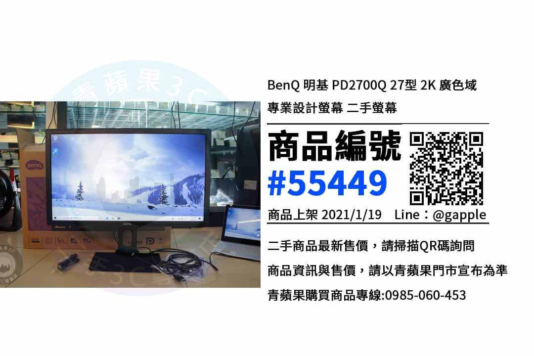 benq pd2700q 二手 | 專業設計繪圖螢幕 | 高雄賣螢幕-青蘋果3C - 第1張圖 高雄賣螢幕